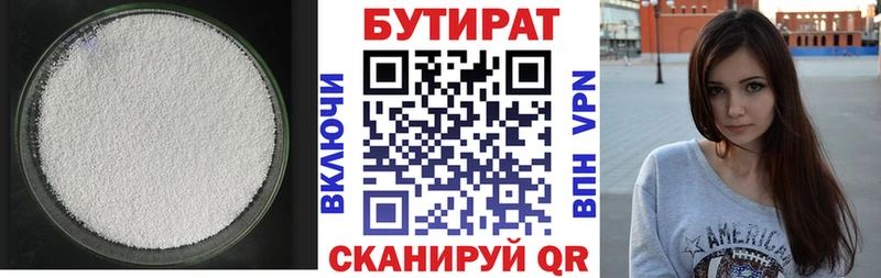 Бутират GHB  Иноземцево 